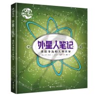 [N]外星人笔记(我们身边的天外来客)(精)/神秘笔记-9787544880510