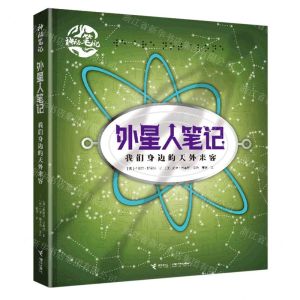 [N]外星人笔记(我们身边的天外来客)(精)/神秘笔记-9787544880510