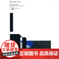 室内设计师23期 本书编委会 中国建筑工业出版社 正版书籍