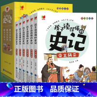 全6册 [正版]孩子读得懂的史记全6册彩图注音版6-8-10-12岁绘本 青少年少年读中国故事历史一二三四五年级课外阅读