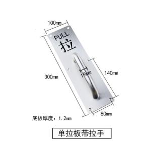 BONJEAN防火拉手04不锈钢推拉板刻字警示把手指示牌通道木明装拉手