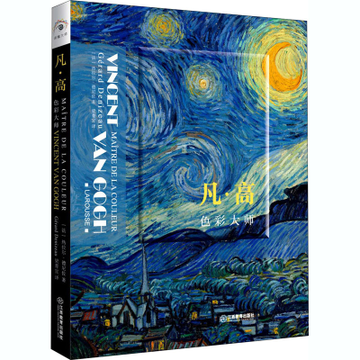 醉染图书凡·高 色彩大师9787570518883