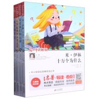 [N]中小学语文拓展阅读丛书(4下名师讲解版无障碍阅读版共4册)-9787570424535