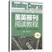 音像美英报刊阅读教程端木义万主编