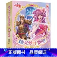 全套 [正版] 精灵梦叶罗丽漫画故事全集第9季全6册 原版动画漫画故事书