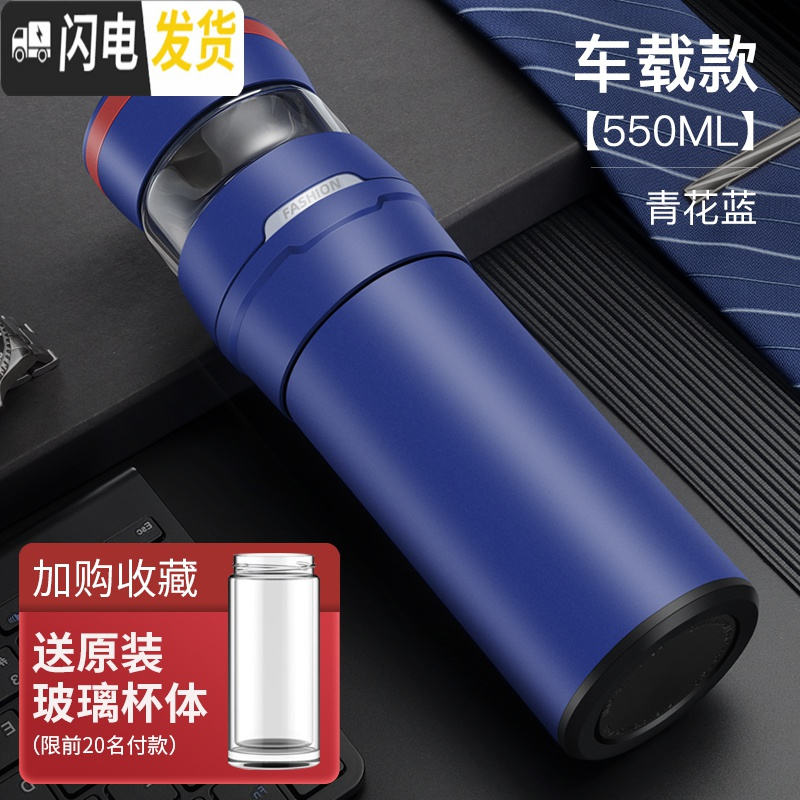 三维工匠保温杯男士304不锈钢水杯大容量网红茶水分离泡茶杯子 青花蓝-550[车载款][荣获红星奖]送玻璃杯身