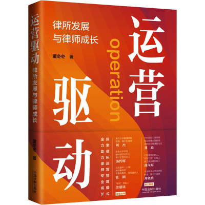 运营驱动:律所发展与律师成长