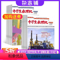 [正版]中学生数理化八年级数学+中学生数理化八年级物理 2024年9月起订 全年订阅 杂志铺 杂志订阅 物理知识学习辅