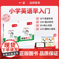 一本[小学英语早入门]零基础启蒙新改版教材字母自然拼读视频讲解