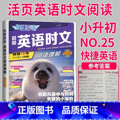 活页时文阅读 小升初 NO.25 [正版]2024英语时文阅读八年级七年级九年级上册下册中考英语阅读理解完形填空任务型练