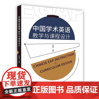 [按需印刷]中国学术英语教学与课程设计