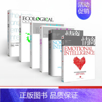 情商(套装 全6册) [正版]情商 套装全6册 丹尼尔 戈尔曼 著 情商之父 巅峰巨献 出版社