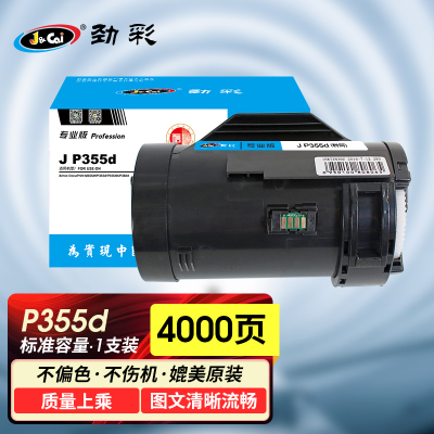 劲彩 J P355(粉筒)粉盒 适用富士施乐 P355D P355DB M355D 专业版