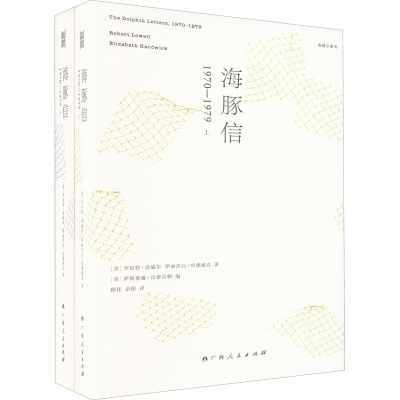 [M]海豚信 1970-1979(全2册)-9787219113868