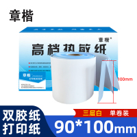 章楷双胶纸90*100mm 三层白 卷