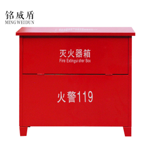 铭威盾消防器材箱4kg灭火器箱能装4个4kg灭火器(空箱)