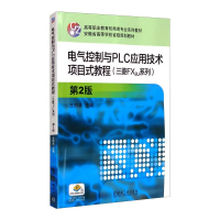 正版新书]电气控制与PLC应用技术项目式教程:三菱FX3U系列(第2