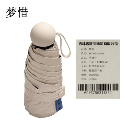 梦惜 手动五折钢骨玻纤 加厚黑胶伞布 晴雨两用伞YF-W2021006/把