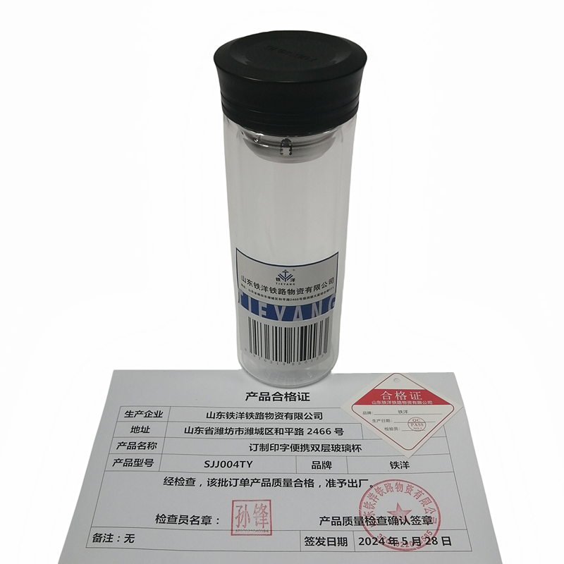 铁洋 订制印字便携双层玻璃杯 SJJ004TY