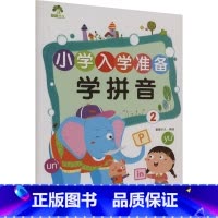 学拼音.2 [正版]学拼音 2 绘 启蒙认知书/黑白卡/识字卡少儿 书店图书籍 河南美术出版社