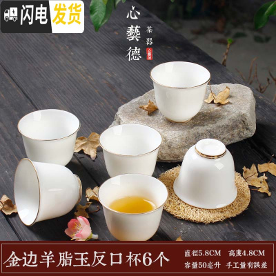 三维工匠随机发货12个茶杯粗陶手绘品茗杯陶瓷泡茶小茶杯泡茶单杯子 金线羊脂玉反口杯6个简装