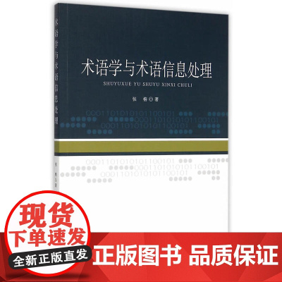 术语学与术语信息处理
