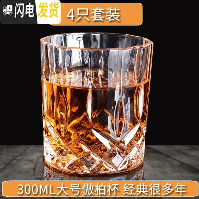 三维工匠加厚威士忌酒杯家用创意玻璃酒具水晶洋酒杯子烈酒杯啤酒杯套装 300大号傲柏杯X4只巨经典