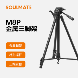 SOULMATE数魅 M10三脚架单反相机手机拍照直播支架稳定便携铝合金三角架云台套装专业摄影三脚架套装快速收 1.7米