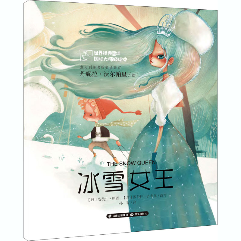 音像冰雪女()安徒生