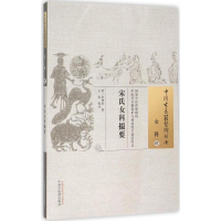 音像宋氏女科撮要(明)宋林皋 著;王英 校注