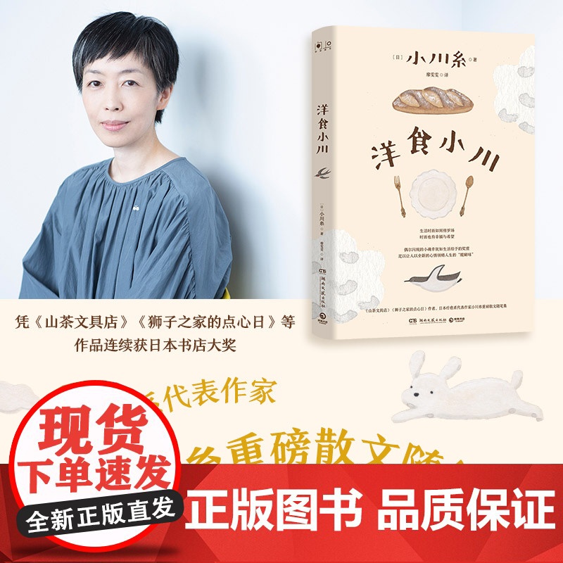 洋食小川 小川糸著 日本疗愈系代表作家 重磅散文随笔集 闪闪发光的人生 山茶文具店 日本文学外国小说散文集书籍书