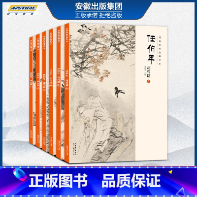 [正版]绘画临摹范本任伯年花鸟篇1-6册全六本任伯年写意花鸟画集 国画牡丹荷花临摹本扇面花鸟范画画谱临摹 美术生水墨画临