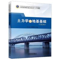 正版新书]土力学与地基基础(第2版高等职业教育铁路桥梁与隧道工