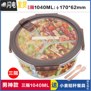三维工匠耐热玻璃分隔饭盒微波炉学生3分格便当密封碗带盖1040 带孔棕三隔1040,赠餐具