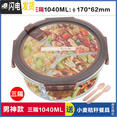 三维工匠耐热玻璃分隔饭盒微波炉学生3分格便当密封碗带盖1040 带孔棕三隔1040,赠餐具