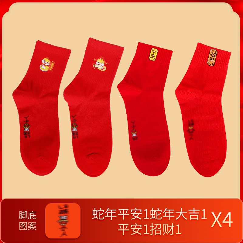 浪莎本命年红色袜子男士100%纯棉2025新款属蛇年结婚礼物男生中筒