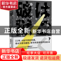 正版 破狱 (日)吉村昭著 北京联合出版公司 9787559624062 书籍