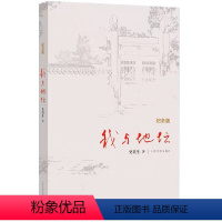 我与地坛 纪念版 [正版]单本任选 史铁生作品全集散文小说合集 我与地坛务虚笔记病隙碎笔命若琴弦我从未如此眷恋人间 凤凰