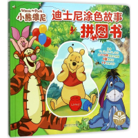 音像迪士尼涂色故事拼图书嘉良传媒 编