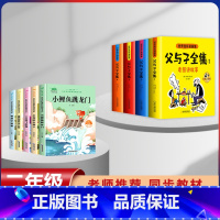 [9本]父与子+2年级上册快乐读书吧 [正版]父与子漫画书全集四本彩色注音版连环图画升级版看图讲故事小学生二年级上册下册