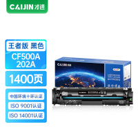 才进王者版适用惠普202a硒鼓黑色CF500A m281fdw粉盒m280nw hp203a m254dw/nw/dn