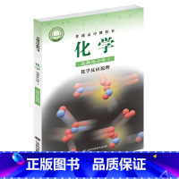 [正版]2020新改版 鲁科版 普通高中 化学选择性必修1化学反应原理 适用于山东 北京 陕西 四川 广东 海南 福
