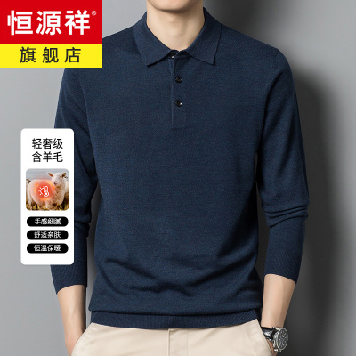 恒源祥中年长袖T恤男春秋薄款含羊毛针织衫爸爸装毛衣打底polo衫