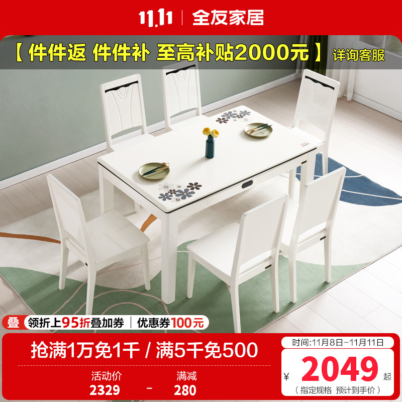 全友家居 简约现代餐桌椅组合 餐厅长方形桌子小户型饭桌人造板