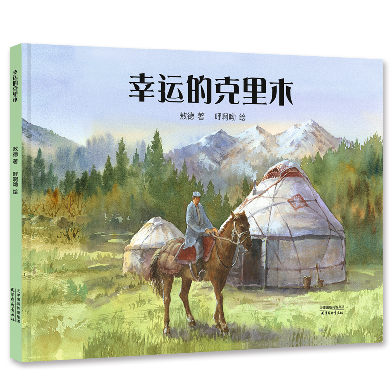 音像幸运的克里木敖德