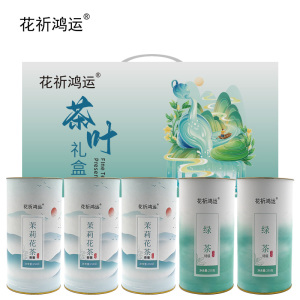 花祈鸿运 防暑茶叶礼盒 D 1250克 盒