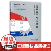 飞行战犬
