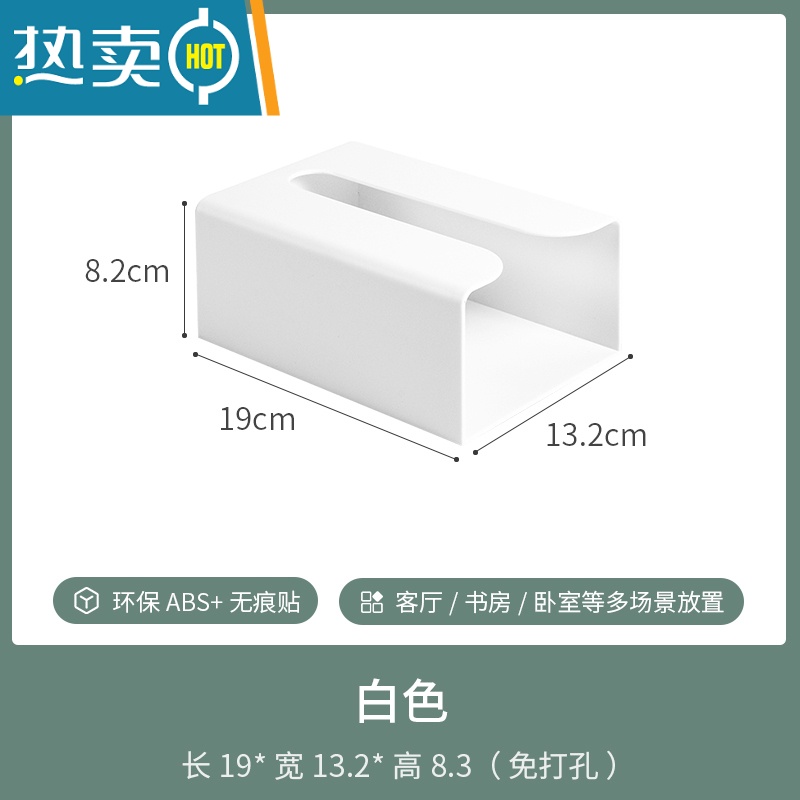 敬平家用北欧简约免打孔壁挂纸巾盒抽纸盒厨房用纸收纳盒塑料卫生纸架 白色 免打孔,送无痕贴