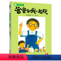 好玩的爸爸 爸爸和我一起玩 [正版]儿童绘本0-1-2-3-6岁启蒙认知早教故事书亲子关系培养早教书籍 睡前故事书好玩的