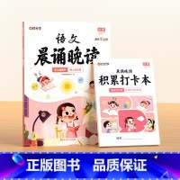 [1-2年级]语文晨诵晚读 小学通用 [正版]时光学语文晨诵晚读小学生1-6年级经典晨读美文带拼音阅每日一读一二三四五六